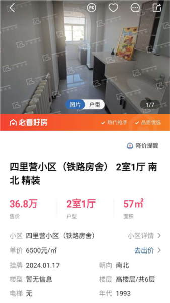 云享找房