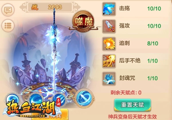 热血江湖手游sf满v无限元宝版