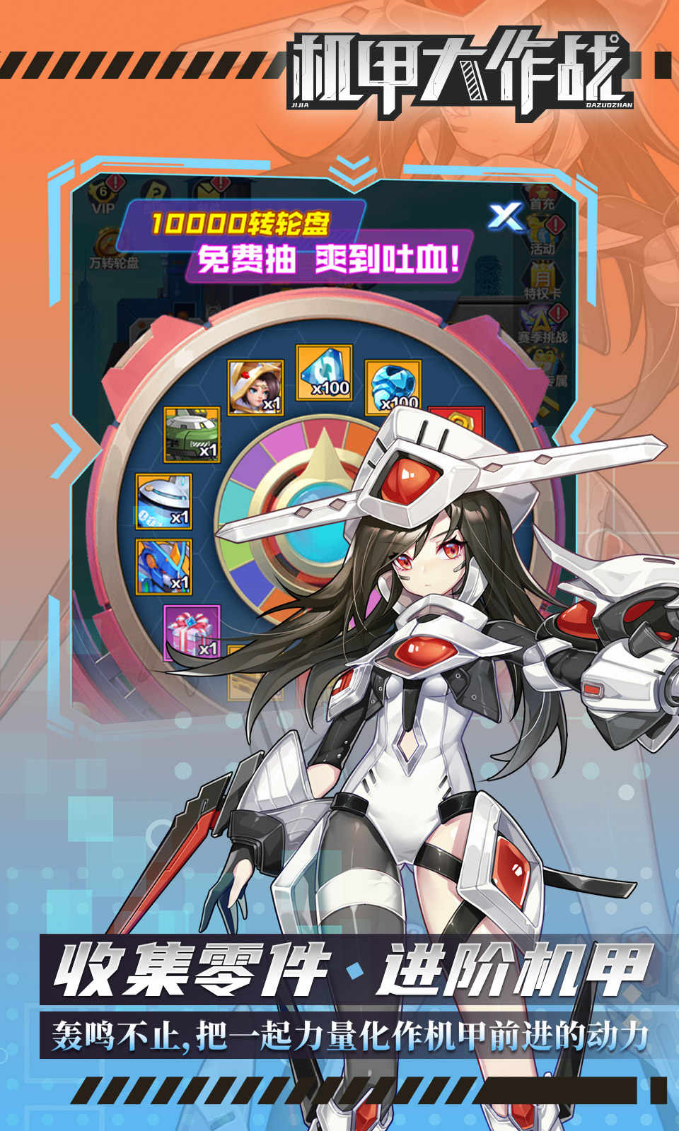 机甲大作战