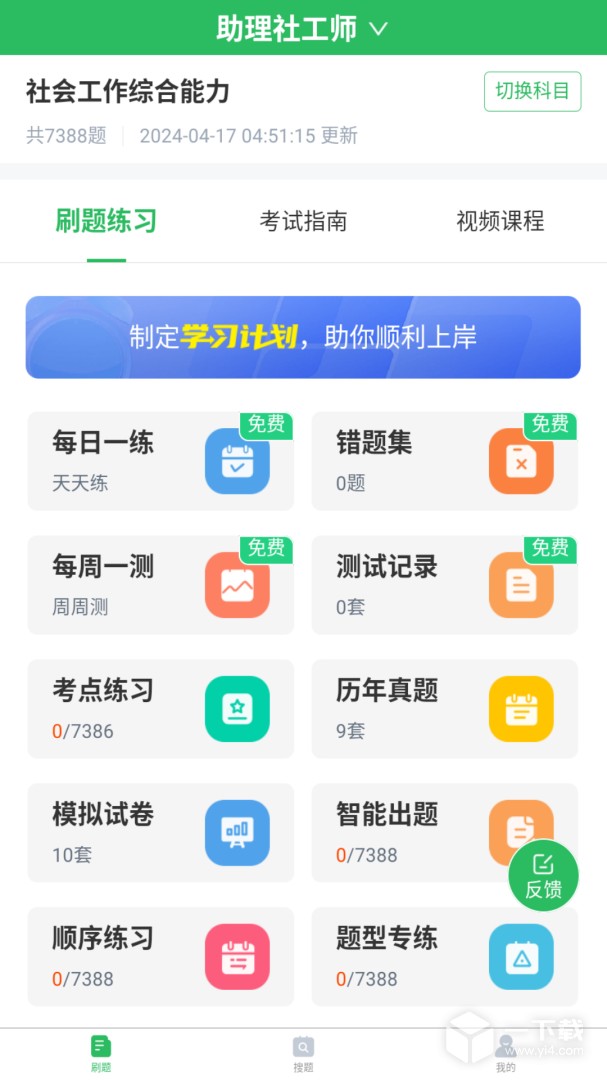 社工师题库 v5.0.8最新版下载