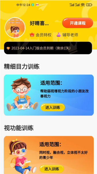 弱视增视助手