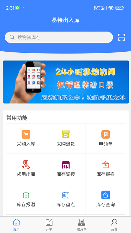 易特出入库APP截图3