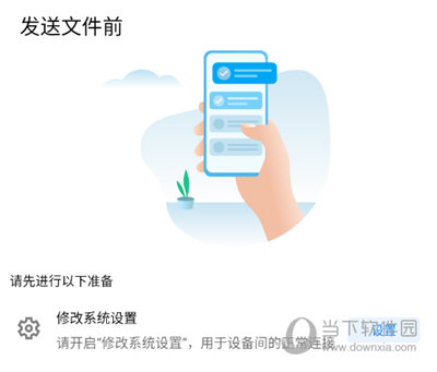 ShareMe发送文件前