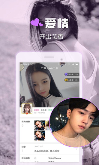 聊啪私密交友官方版