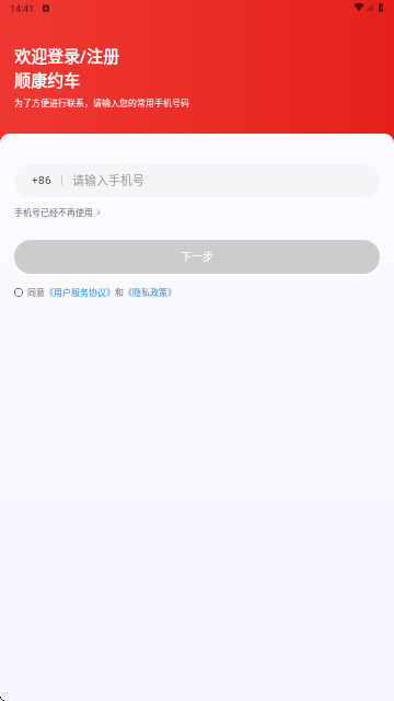 顺康约车app最新版