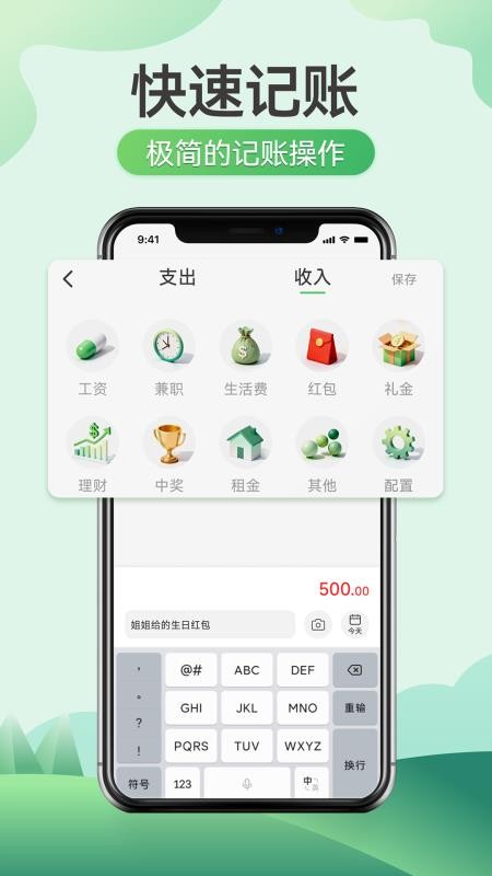 萌芽小账最新版