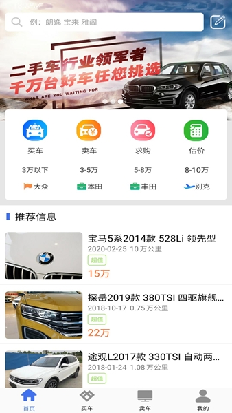直麦二手车app图片4