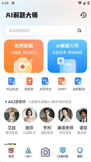AI解题大师