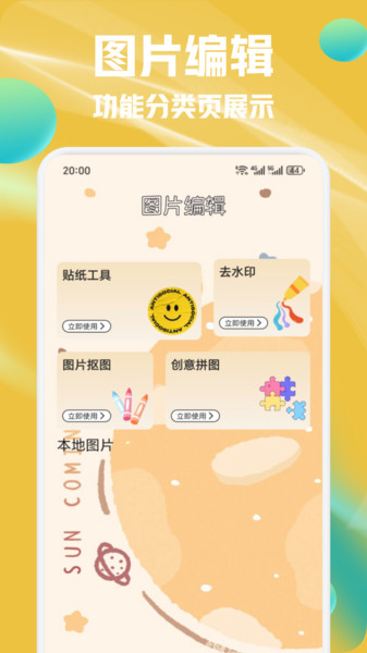 POP绿泡泡贴纸软件 v1.1