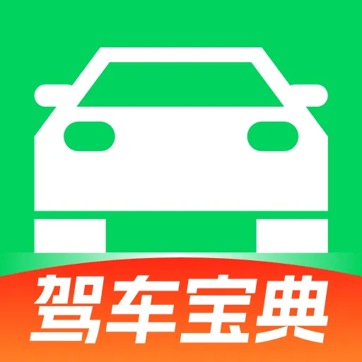 驾车宝典app V1.0.0