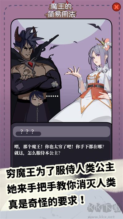 魔王的简易用法手机版 v0.3.3安卓版 