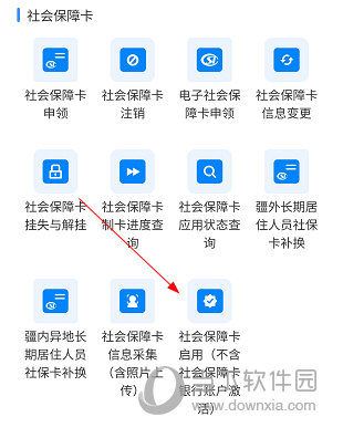 新疆智慧人社APP