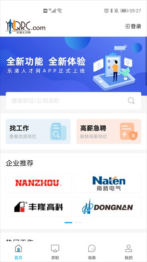 乐清人才网招聘找工作