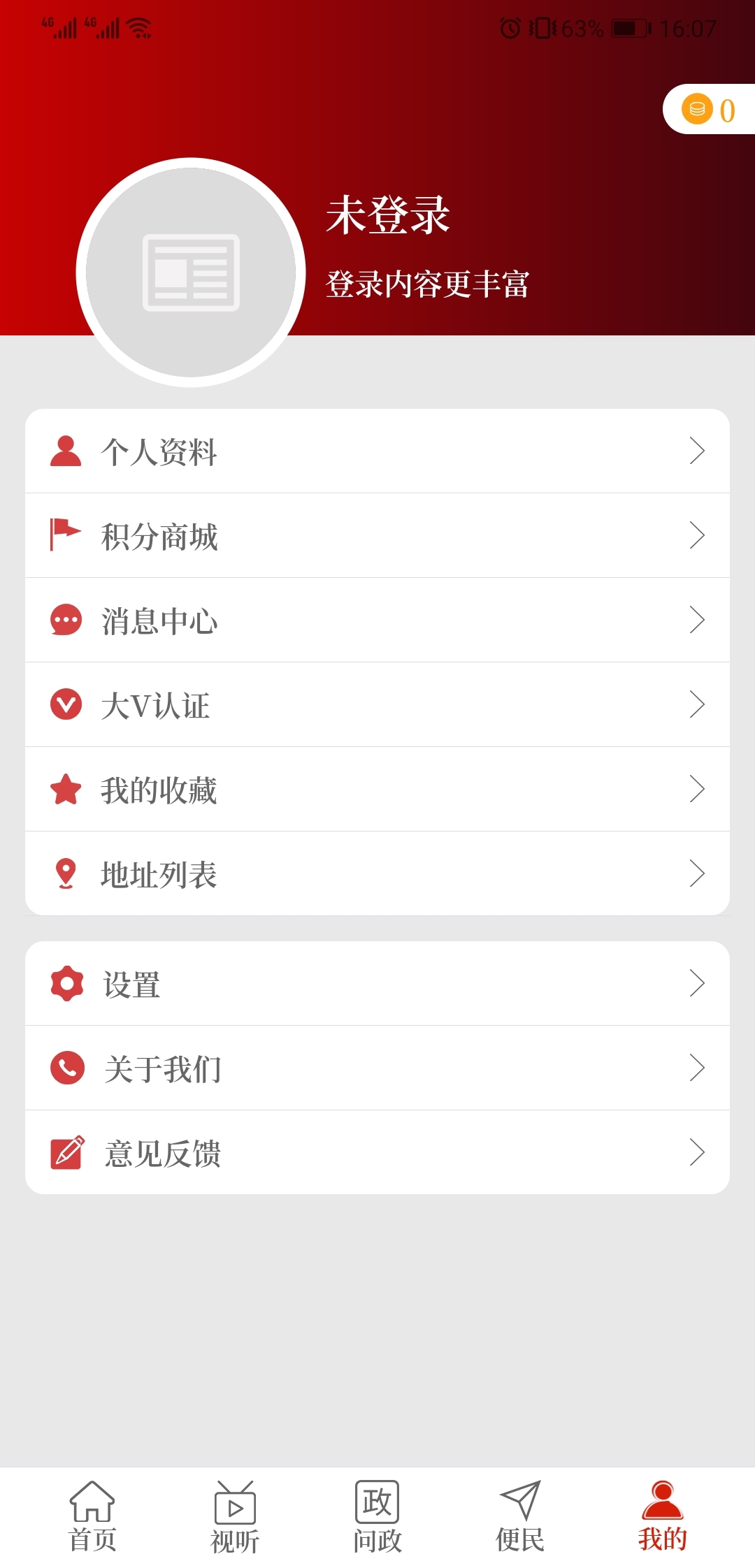 云上义马 v3.0.0安卓版下载