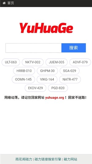 雨花阁搜索引擎App下载