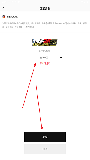 nba2k助手软件截图5