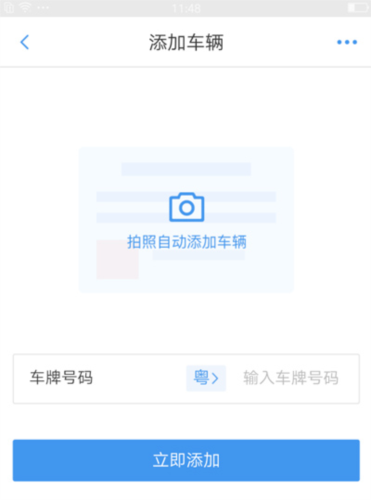 车行易查违章app4