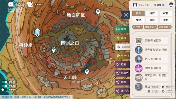 原神地图工具app v1.0