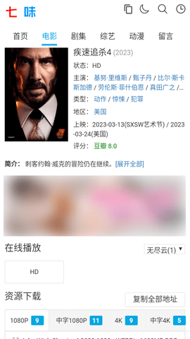 七味网2024最新版