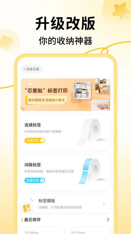 芯意贴 v3.22.0