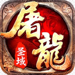 vivo游戏屠龙圣域