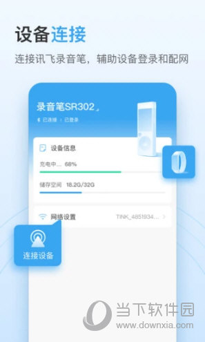 讯飞极智APP