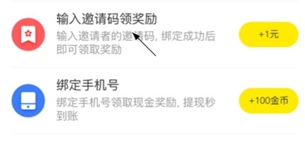怎么填写邀请码配图2