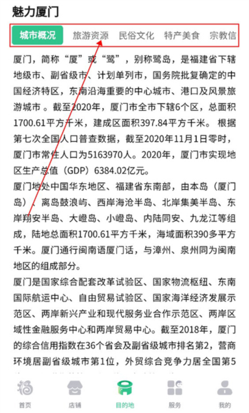 畅游八闽软件截图3