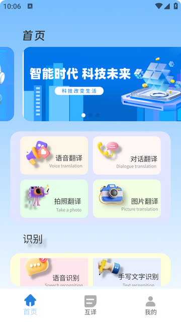 时时语音翻译2025最新版