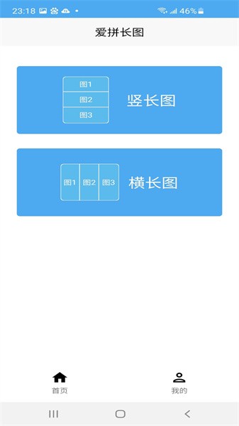 爱拼长图手机版