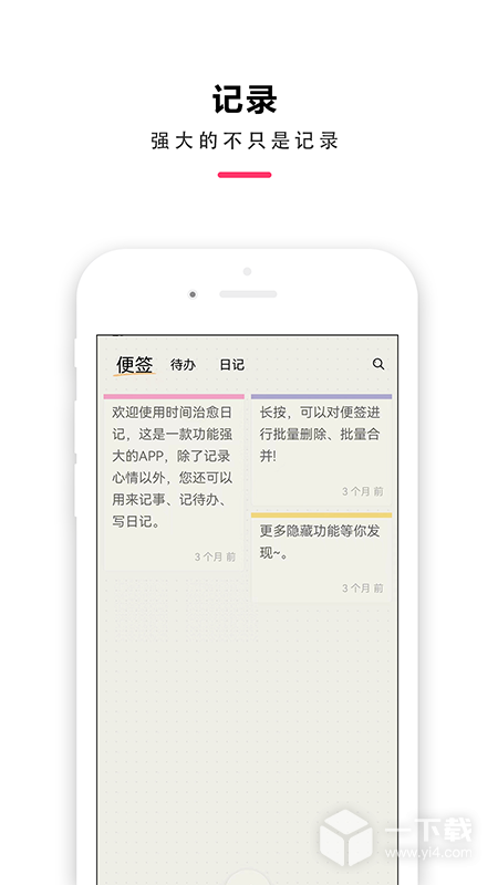 时间治愈日记 v1.3.0.7最新版下载