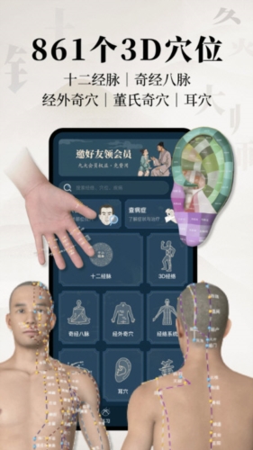 针灸大师