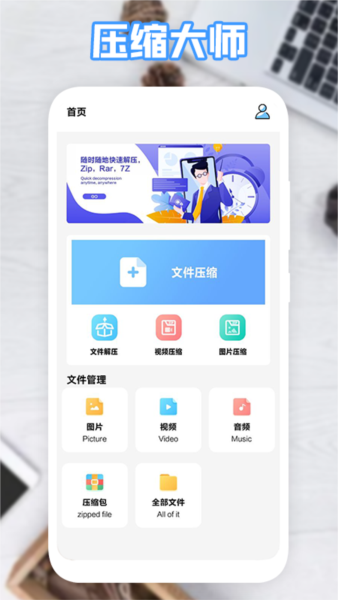 360解压缩手机版 v1.1