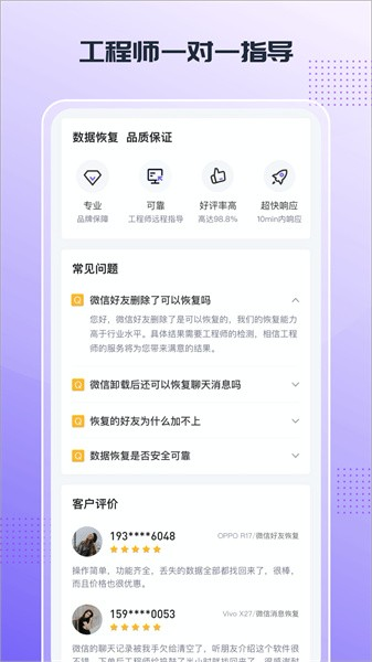 零点数据恢复app v1.3.174