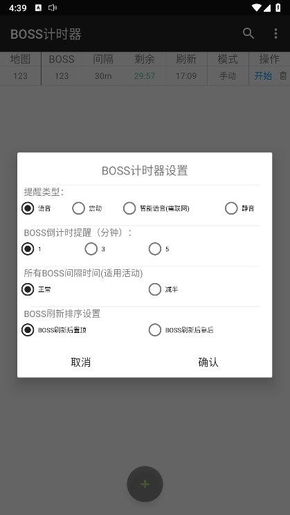 BOSS计时器APP截图5