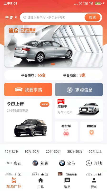 途众好车app v3.1.4