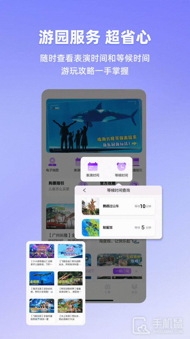 长隆旅游 v7.8.4