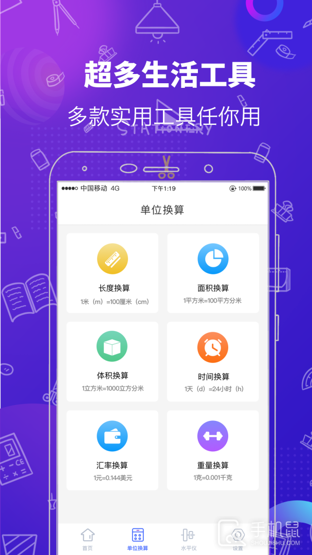 测量工具 v4.8.18