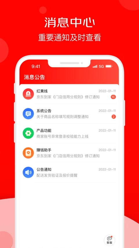 京东到家商家版 v9.30.0