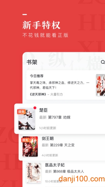 纵横小说免费版