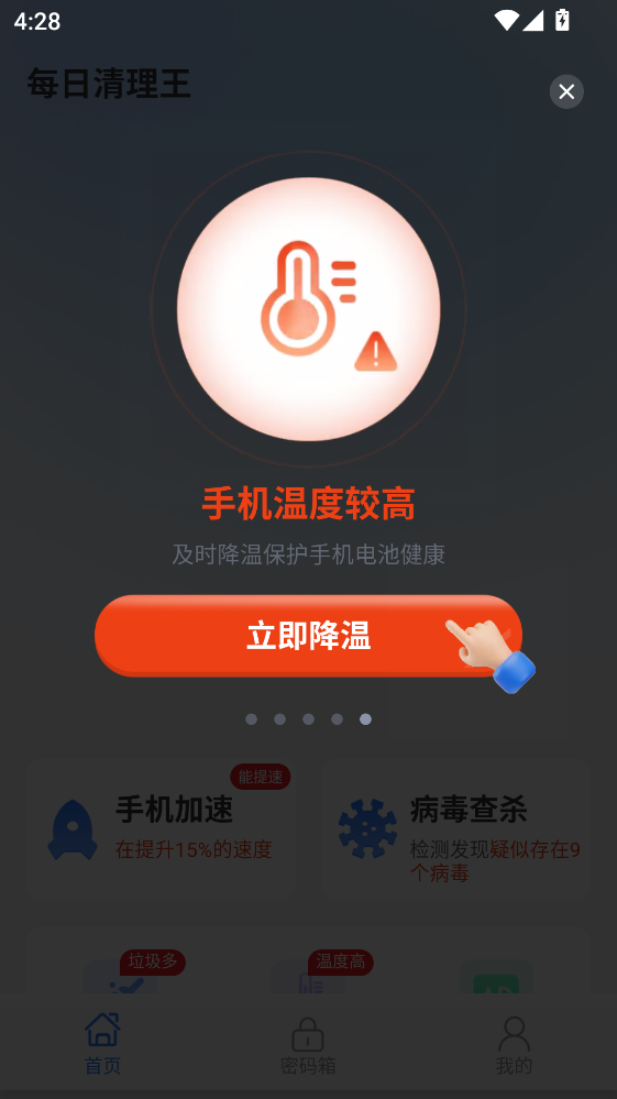 每日清理王官方版