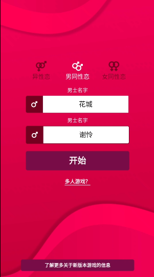 couple game游戏