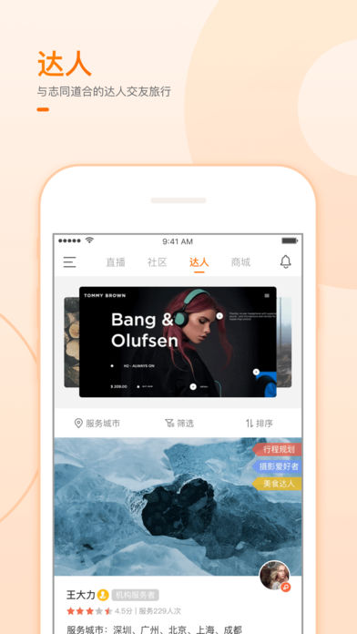 领游APP亮点