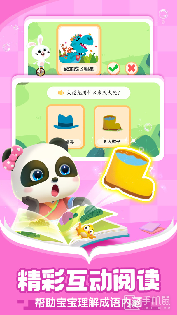 宝宝巴士阅读 v10.90.09.00