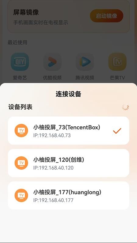 小柚投屏手机版