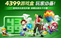 4399游戲盒免費版