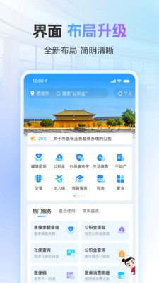 i西安 v3.0.24安卓版