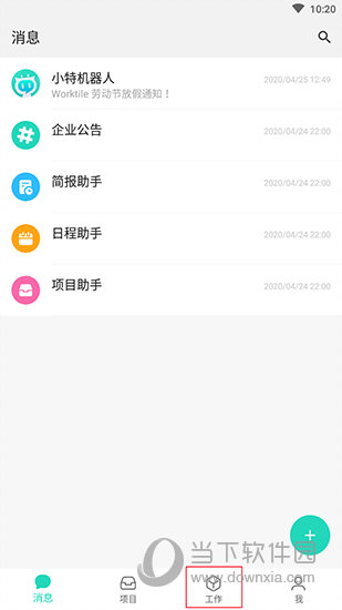Worktile消息界面3