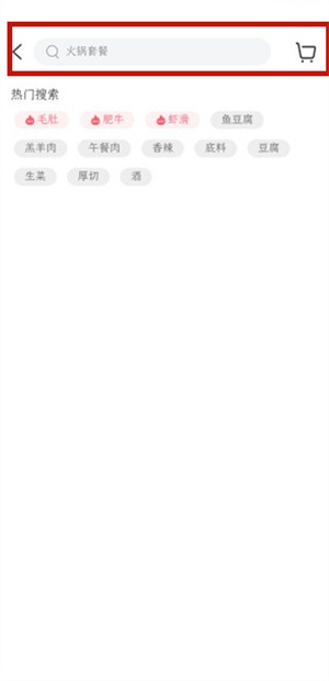 锅圈app官方版使用教程3