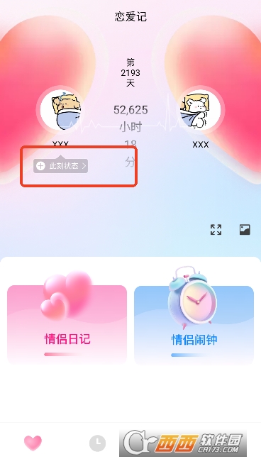 戀人日記app V1.1最新版截圖2